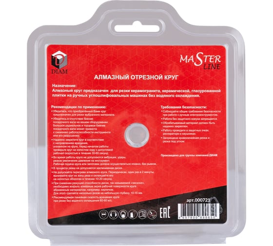 Диск алмазный 1A1R Ceramics Slim Master Line 115x1.0x7.5x22.2 мм, керамогранит Diam 000721