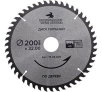 Диск пильный по дереву (200x32/30 мм; 48T) ЧЕГЛОК 19-48-409
