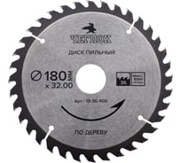 Диск пильный по дереву (180x32/20 мм; 36T) ЧЕГЛОК 19-36-406