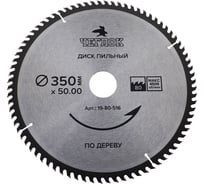 Диск пильный по дереву (250x32/30 мм; 80T) ЧЕГЛОК 19-80-516
