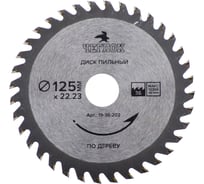 Диск пильный по дереву (125x22/20 мм; 36T) ЧЕГЛОК 19-36-202
