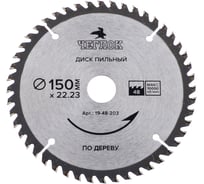 Диск пильный по дереву (150x22/20 мм; 48T) ЧЕГЛОК 19-48-203