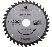 Диск пильный по дереву (200x32/30 мм; 36T) ЧЕГЛОК 19-36-409