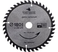 Диск пильный по дереву (180x22/20 мм; 40T) ЧЕГЛОК 19-40-206