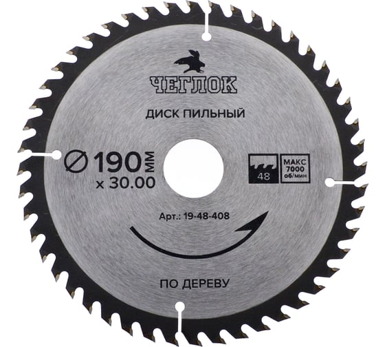 Диск пильный по дереву (190x32/22/20 мм; 48T) ЧЕГЛОК 19-48-408