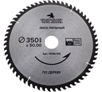 Диск пильный по дереву (350x50/32/30 мм; 60T) ЧЕГЛОК 19-60-516