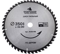 Диск пильный по дереву (350x32/30 мм; 50T) ЧЕГЛОК 19-50-416