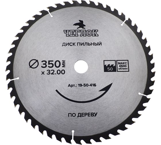 Диск пильный по дереву (350x32/30 мм; 50T) ЧЕГЛОК 19-50-416