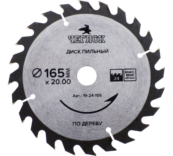 Диск пильный по дереву (165x20/16 мм; 24T) ЧЕГЛОК 19-24-105 1