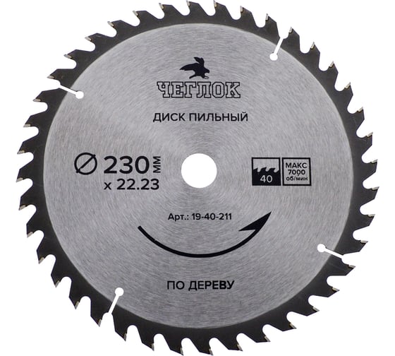 Диск пильный по дереву (230x22/20 мм; 40T) ЧЕГЛОК 19-40-211 1