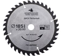 Диск пильный по дереву (185x20/16 мм; 36T) ЧЕГЛОК 19-36-107