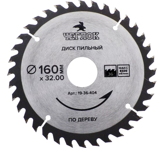Диск пильный по дереву (160x32/22/20 мм; 36T) ЧЕГЛОК 19-36-404