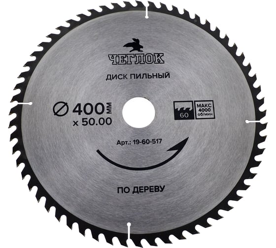 Диск пильный по дереву (400x50/32/30 мм; 60T) ЧЕГЛОК 19-60-517 1