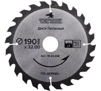 Диск пильный по дереву (190x32/30 мм; 24T) ЧЕГЛОК 19-24-408