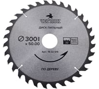 Диск пильный по дереву (300x50/32/30 мм; 32T) ЧЕГЛОК 19-32-515