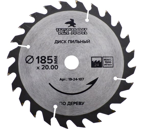 Диск пильный по дереву (185x20/16 мм; 24T) ЧЕГЛОК 19-24-107 1