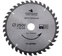 Диск пильный по дереву (250x32/30 мм; 36T) ЧЕГЛОК 19-36-413