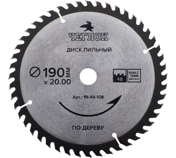 Диск пильный по дереву (190x20/16 мм; 48T) ЧЕГЛОК 19-48-108