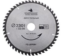 Диск пильный по дереву (230x32 мм; 50T) ЧЕГЛОК 19-50-411