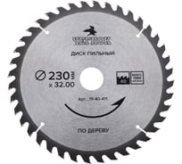 Диск пильный по дереву (230x32/30 мм; 40T) ЧЕГЛОК 19-40-411