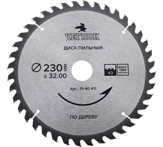 Диск пильный по дереву (230x32/30 мм; 40T) ЧЕГЛОК 19-40-411 1