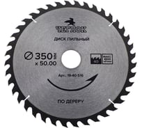 Диск пильный по дереву (350x50/32/30 мм; 40T) ЧЕГЛОК 19-40-516