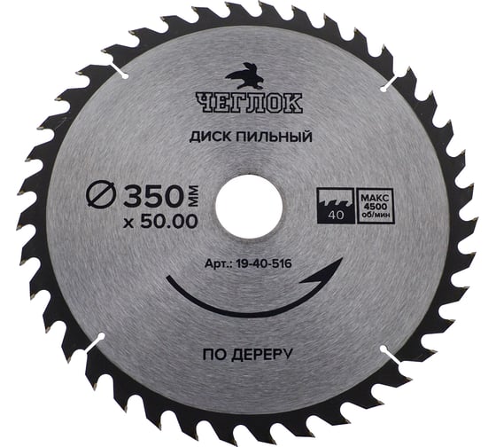 Диск пильный по дереву (350x50/32/30 мм; 40T) ЧЕГЛОК 19-40-516