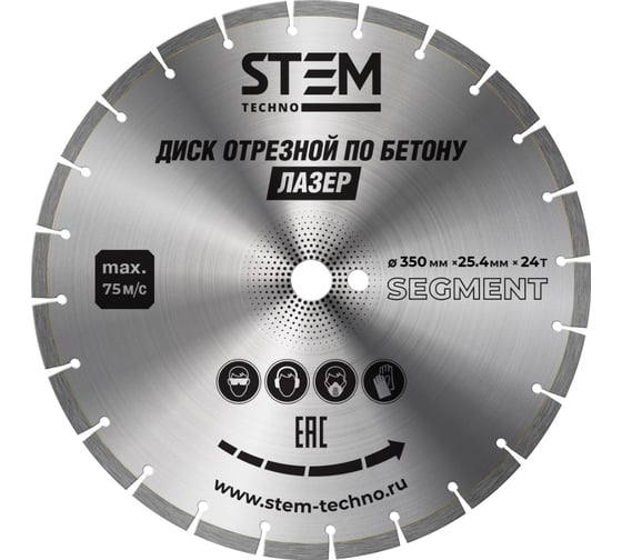 Диск лазерный 350 мм STEM Techno ДИС095