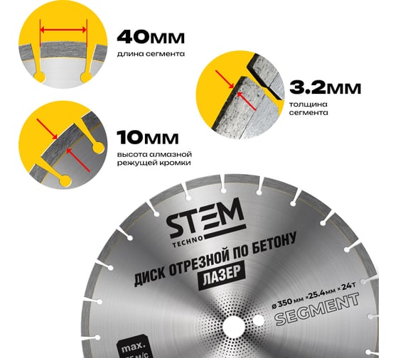 Диск лазерный 350 мм STEM Techno ДИС095