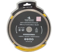 Диск алмазный сплошной ультратонкий Профи (180х1.7x8х25.4/22.23 мм) ЧЕГЛОК 18-12-180