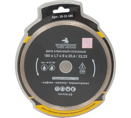 Диск алмазный сплошной ультратонкий Профи (180х1.7x8х25.4/22.23 мм) ЧЕГЛОК 18-12-180