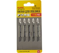 Пилка для лобзика по дереву T119B (5 шт; HCS; 75х50 мм; шаг 2 мм) чистый рез ЧЕГЛОК 17-22-013