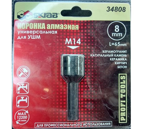 Коронка алмазная (8х65 мм; М14) для УШМ SKRAB 34808