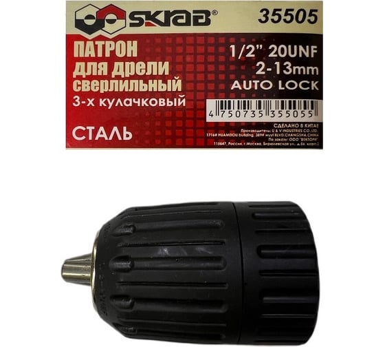 Патрон быстрозажимной autolock (2-13 мм; 1/2) SKRAB 35505