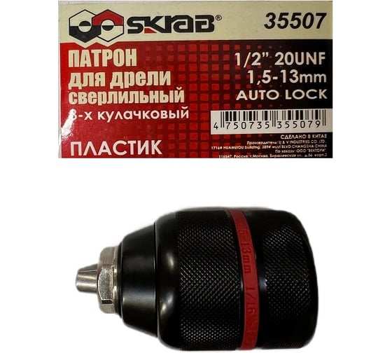 Патрон быстрозажимной lock (1,5-13 мм; 1/2) SKRAB 35507