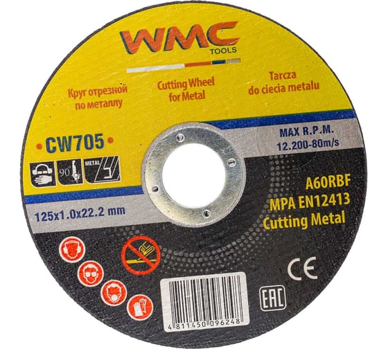 Круг отрезной 125x1.0x22.2 мм CW705 (50 шт к-т) WMC TOOLS WMC-CW705/50 шт к-т(59691)