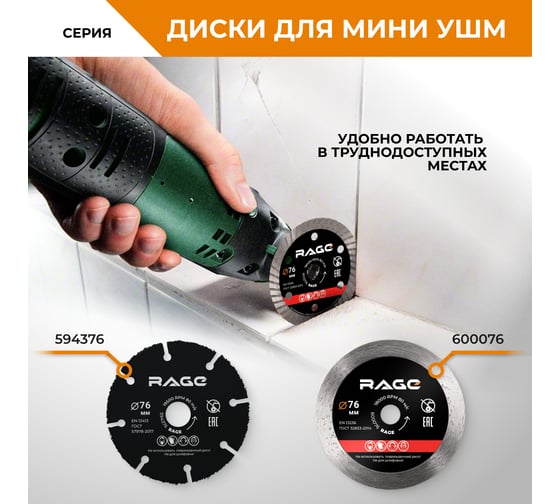 Диск отрезной универсальный для мини УШМ 76 мм RAGE By VIRA 594376