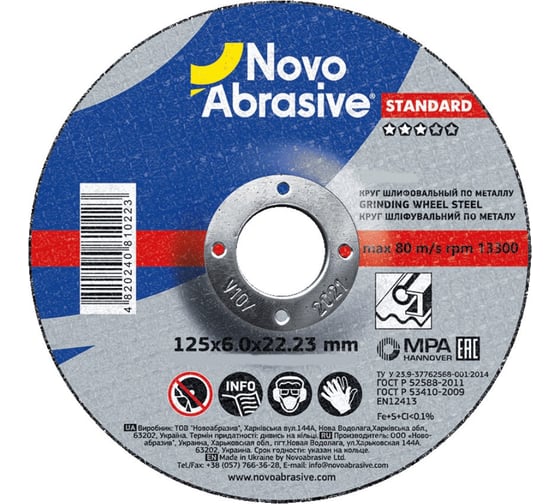 Круг шлифовальный по металлу Standard (125x6x22.23 мм) NovoAbrasive NAB12560 1