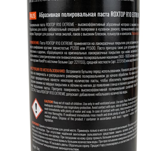 Паста полировальная абразивная белая ROXTOP R10 EXTREME 1 кг RoxelPro 212115