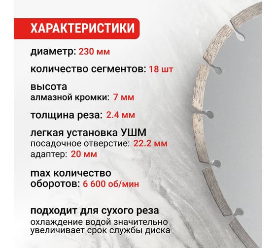 Диск алмазный сегментный 230 мм VIRA 601229
