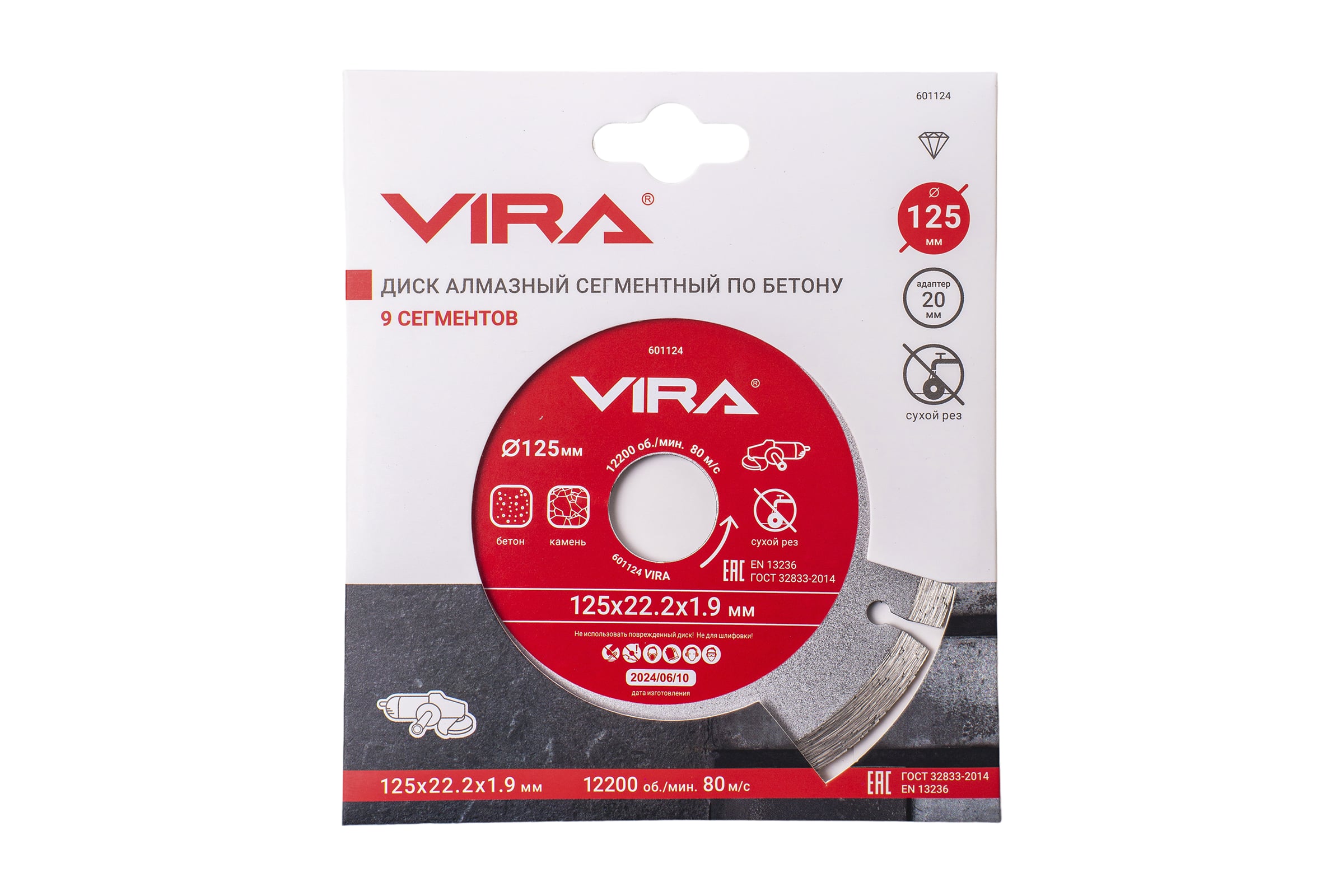 Диск алмазный сегментный 125 мм VIRA 601124 - выгодная цена
