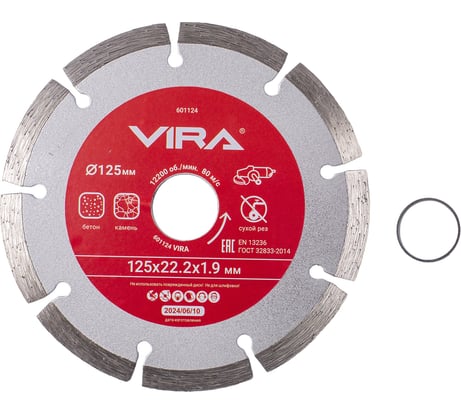 Диск алмазный сегментный 125 мм VIRA 601124
