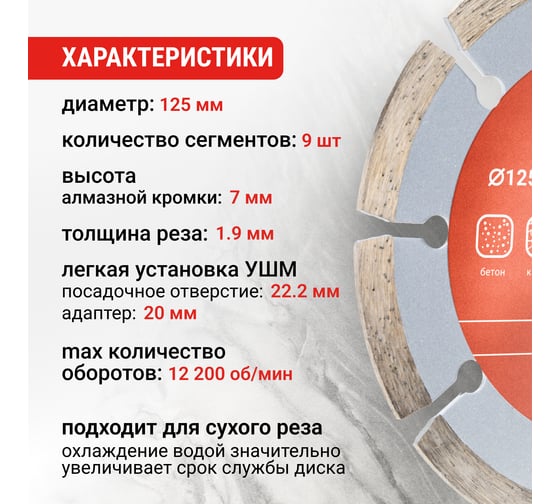 Диск алмазный сегментный 125 мм VIRA 601124