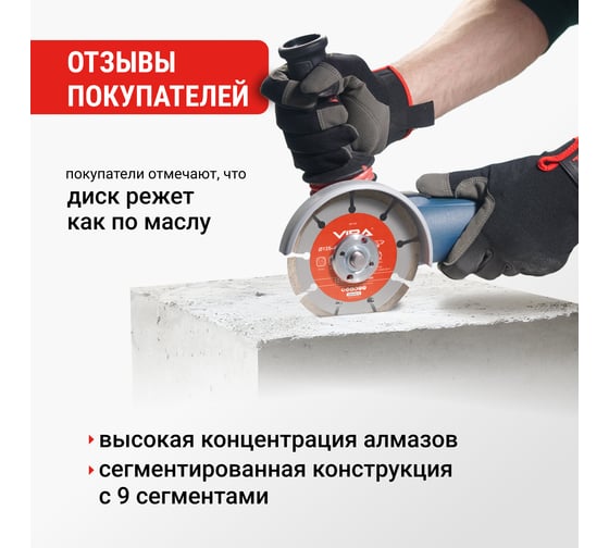 Диск алмазный сегментный 125 мм VIRA 601124