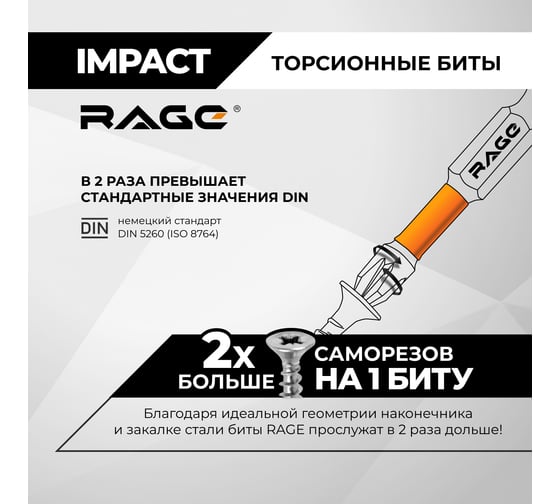 Набор бит ударных IMPACT S2, PH, PZ, SL, HEX x 50 мм, 10 шт RAGE By VIRA 554194