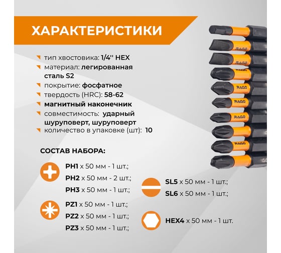 Набор бит ударных IMPACT S2, PH, PZ, SL, HEX x 50 мм, 10 шт RAGE By VIRA 554194