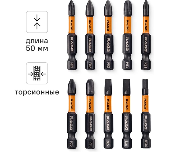 Набор бит ударных IMPACT S2, PH, PZ, SL, HEX x 50 мм, 10 шт RAGE By VIRA 554194