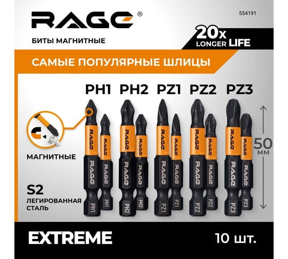 Набор бит магнитных S2, PH, PZ x 50 мм, 10 шт By VIRA RAGE 554191