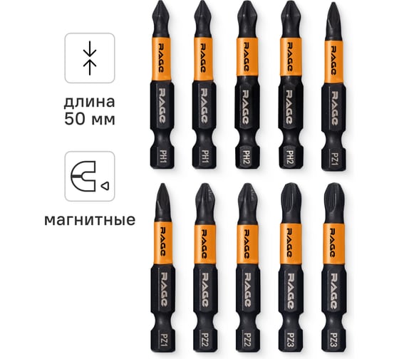 Набор бит магнитных S2, PH, PZ x 50 мм, 10 шт By VIRA RAGE 554191