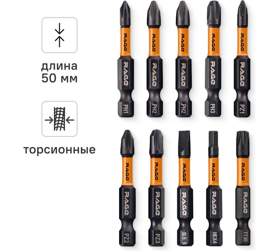 Набор бит ударных IMPACT S2, PH, PZ, SL, HEX, TORX x 50 мм, 10 шт By VIRA RAGE 554195